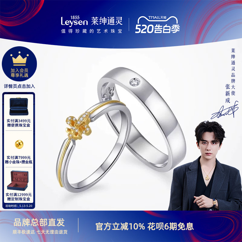 【商场同款】莱绅通灵 18K金钻石对戒 情侣钻戒 王室之吻小鸢尾