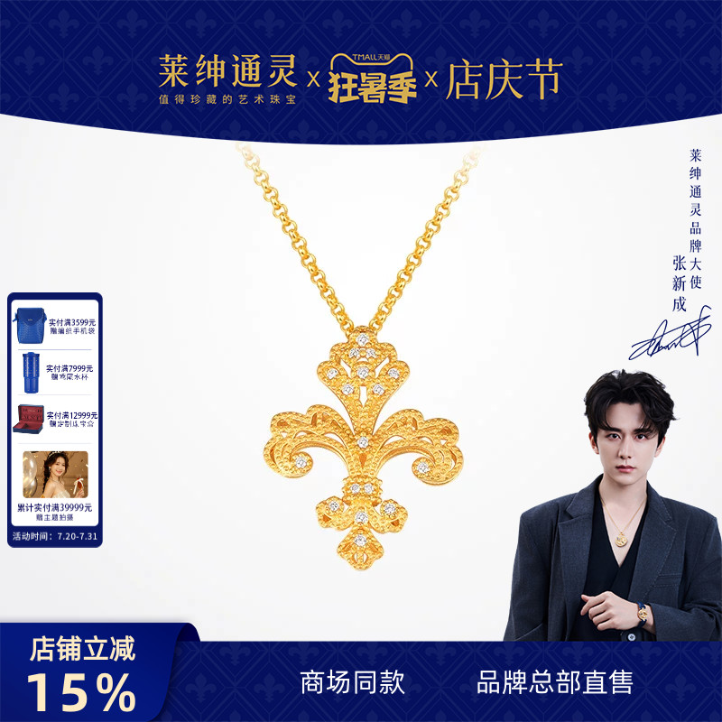【商场同款】莱绅通灵传世金 鸢尾花足金999黄金钻石项链满钻大版