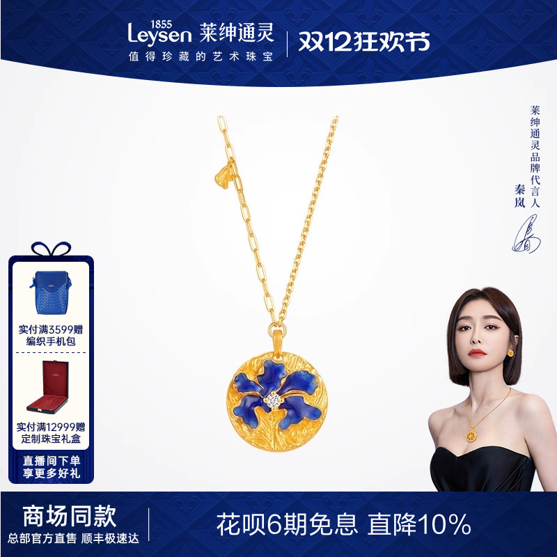 【商场同款】莱绅通灵 ART系列鸢尾  999足金黄金珐琅钻石项链