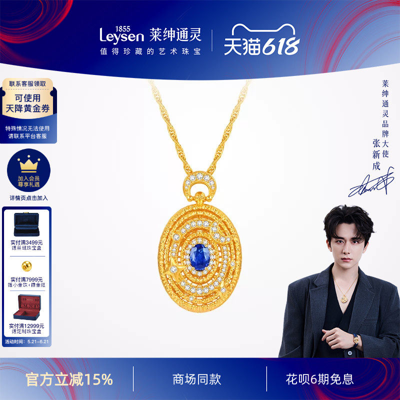 【商场同款】莱绅通灵明星同款转运星轮有球必应黄金蓝宝钻石项链