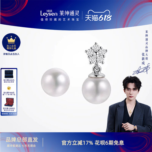 莱绅通灵珠宝18K金钻石珍珠耳钉