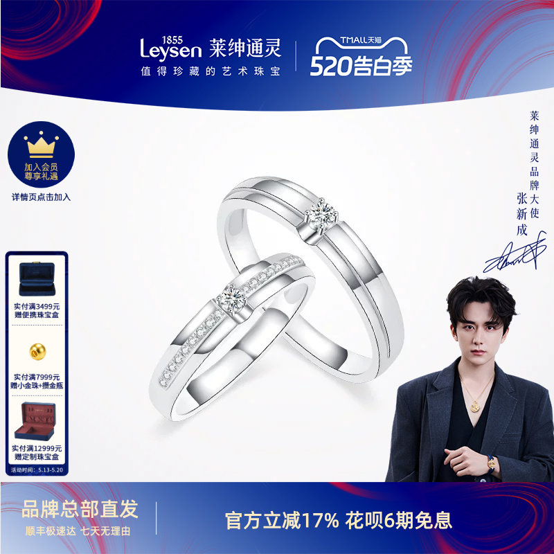莱绅通灵18K金钻石戒指 钻戒情侣对戒男女婚戒pt950铂金 拥