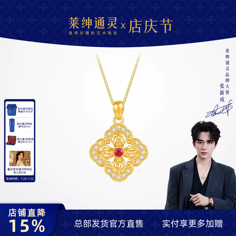 莱绅通灵梵光系列 祥云十字金刚杵 方形足金钻石红宝石黄金吊坠