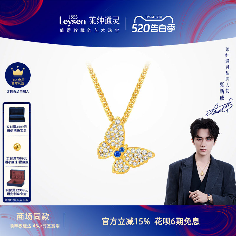 【商场同款】莱绅通灵黄金蓝宝石吊坠赠银项链 足金蝴蝶 双福蝶至