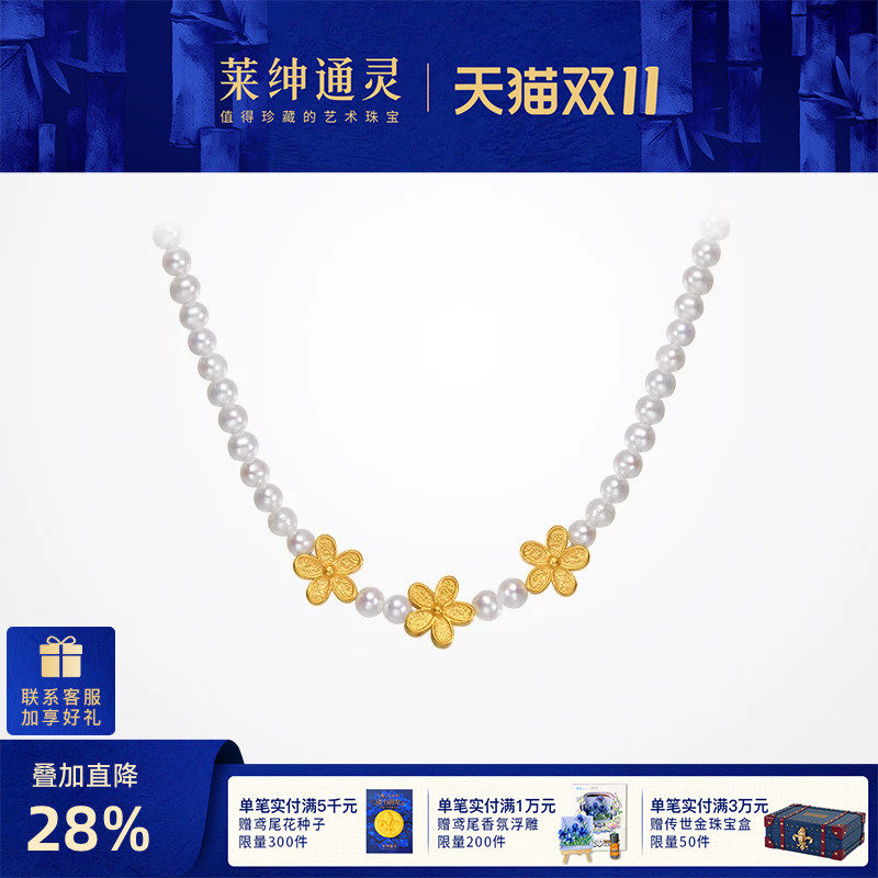 莱绅通灵黄金珍珠项链 足金淡水珠小米珠花型串珠三花 桃