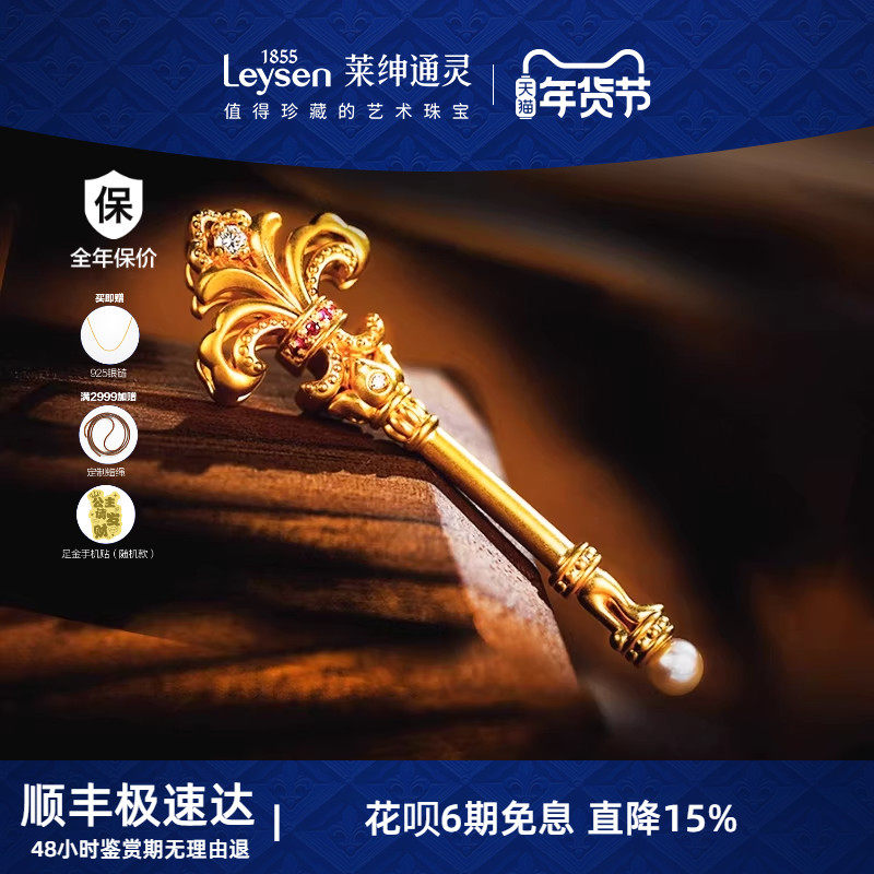 【明星同款】莱绅通灵 鸢尾权杖 足金黄金红宝石钻石吊坠毛衣链,珠宝/钻石/翡翠,黄金镶钻吊坠,淘宝优惠券,粉丝福利购,淘宝优惠卷