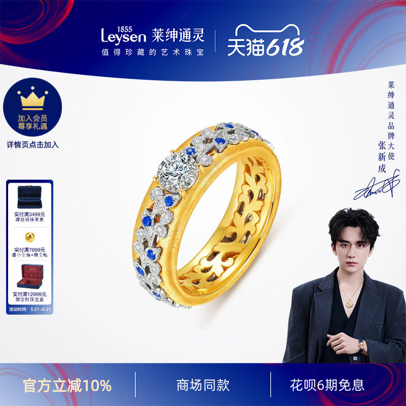 【商场同款】莱绅通灵18K金蓝宝石钻石戒指 织金工艺佛罗伦萨