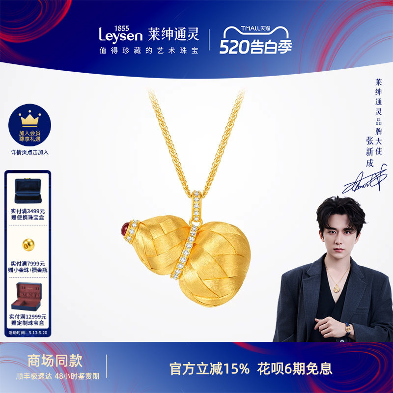 【商场同款】莱绅通灵黄金项链 福至葫芦足金钻石吊坠 鎏光织金