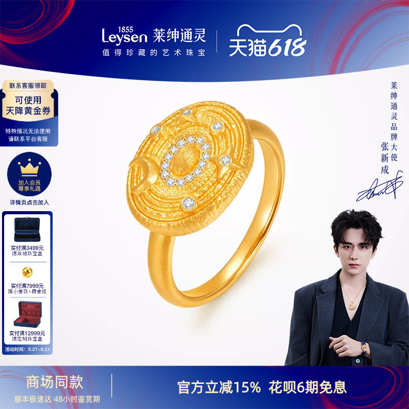 【商场同款】莱绅通灵传世金 艺术馆转运星轮足金黄金钻石戒指