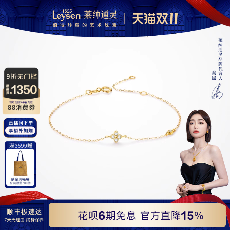 莱绅通灵珠钻石手链四叶草系列