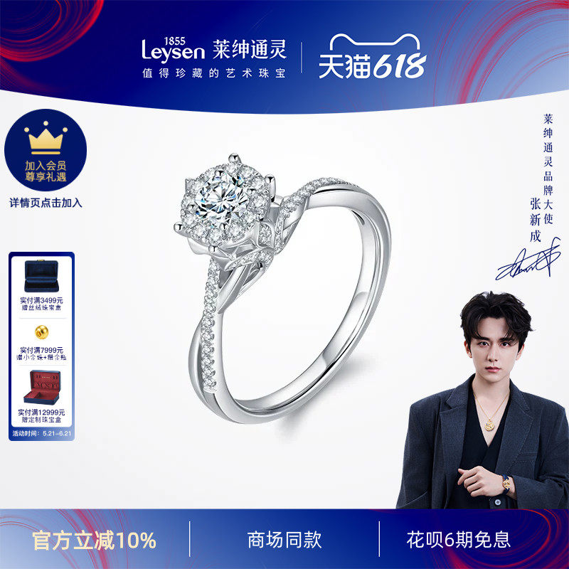 【商场同款】莱绅通灵 王室庄园系列奢华款 18K金钻石戒指钻戒女