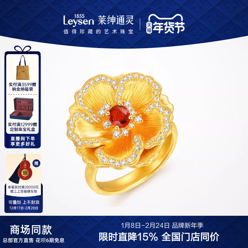 【商场同款】莱绅通灵 盛世繁花牡丹花 足金黄金红宝石钻石戒指,珠宝/钻石/翡翠,黄金镶宝石戒指,淘宝优惠券,粉丝福利购,淘宝优惠卷