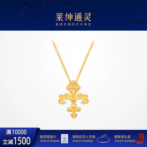 【商场同款】莱绅通灵黄金项链 999足金钻石吊坠鸢尾花结婚礼物
