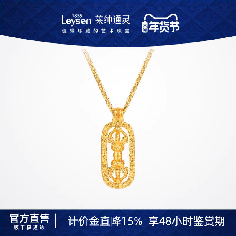 【计价金】 莱绅通灵梵光系列 金刚杵 足金黄金项链 金重多退少补