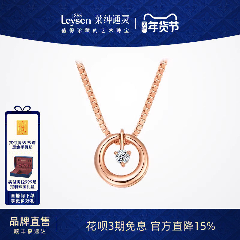 莱绅通灵珠宝悦动精灵18k金钻石吊坠 活动款 赠925银项链女