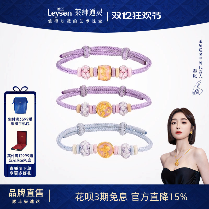 莱绅通灵 鸢尾系列 珐琅彩足金古法黄金串珠手绳 七夕