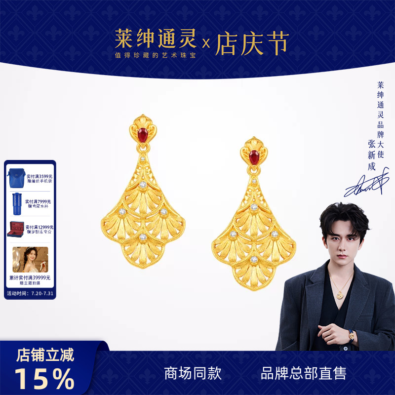 【商场同款】莱绅通灵黄金耳钉 足金红宝石钻石 盛世繁花金银花朵