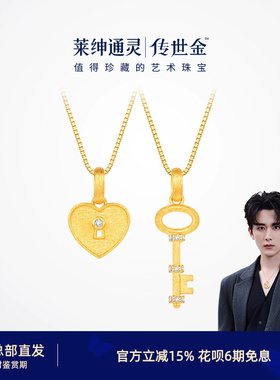 莱绅通灵黄金吊坠 Keys系列钥匙爱心锁足金钻石叠戴赠925银项链