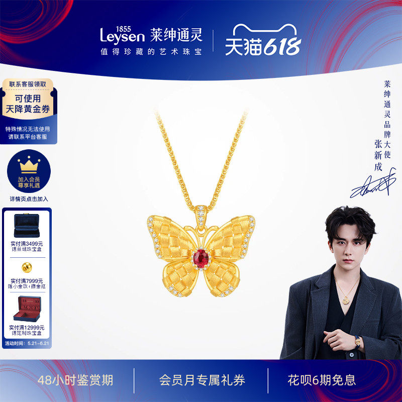 【张新成同款】莱绅通灵黄金红宝石吊坠 足金蝴蝶赠银链 双福蝶至