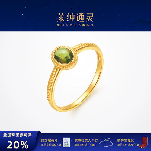 莱绅通灵黄金戒指 秘境 足金碧玺女戒橄榄绿色镶嵌配戒 结婚礼物