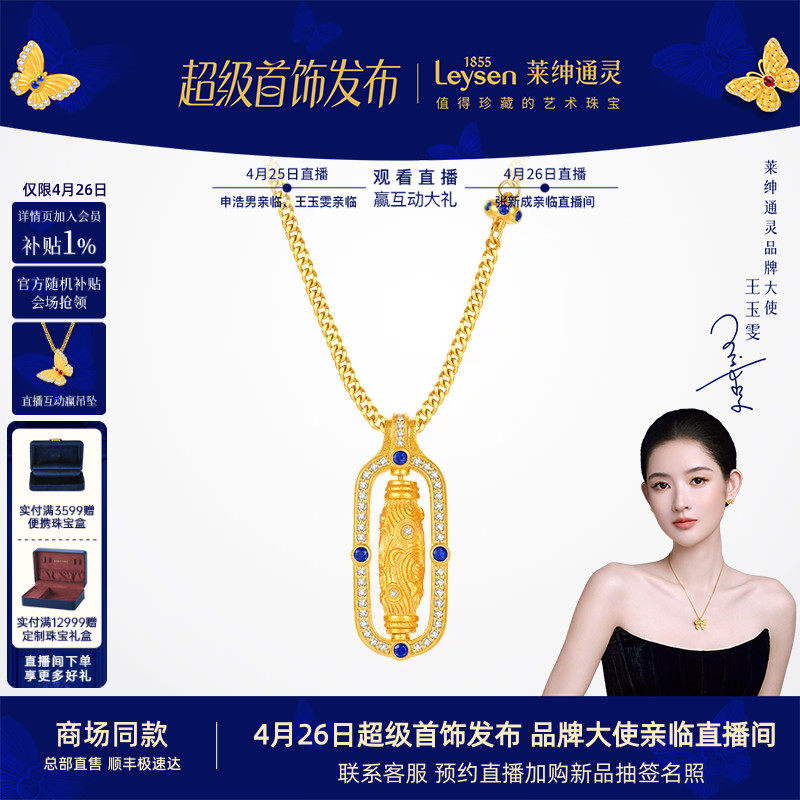 【商场同款】莱绅通灵传世金 艺术馆转运星轮 足金钻石蓝宝石项链