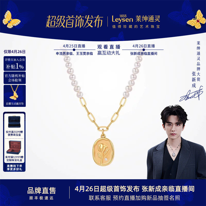 莱绅通灵18K金珍珠项链 淡水珍珠钻石锁骨链挂坠吊坠 玫瑰花牌