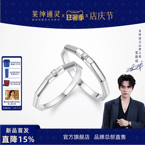 莱绅通灵铂金对戒PT950戒指