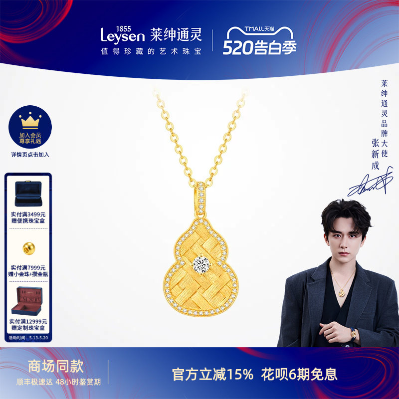 【商场同款】莱绅通灵黄金钻石项链 福至葫芦足金吊坠 鎏光织金
