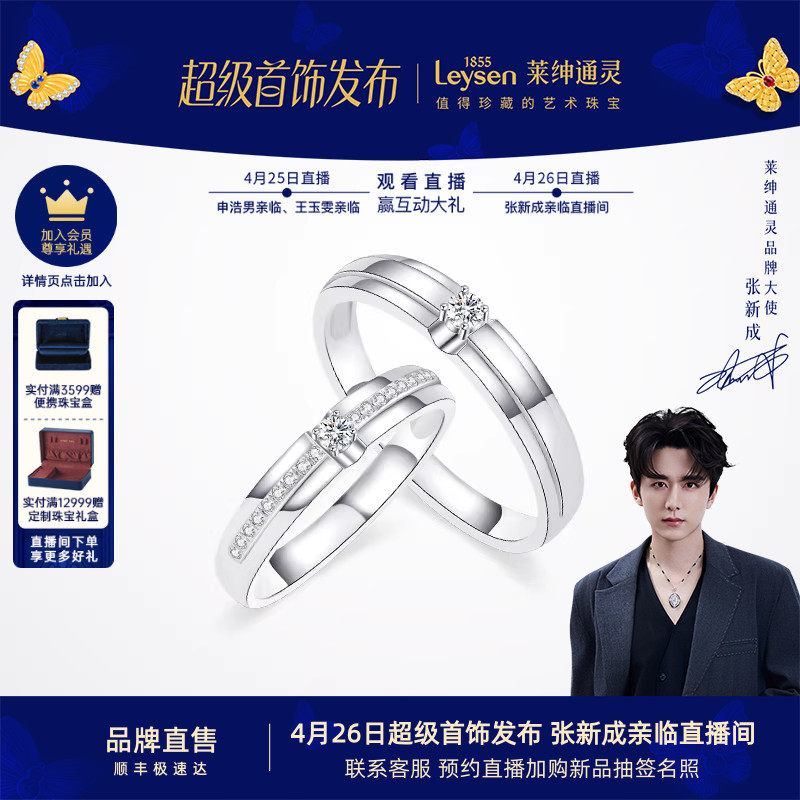 莱绅通灵18K金钻石戒指 钻戒情侣对戒男女婚戒pt950铂金 拥抱巴黎