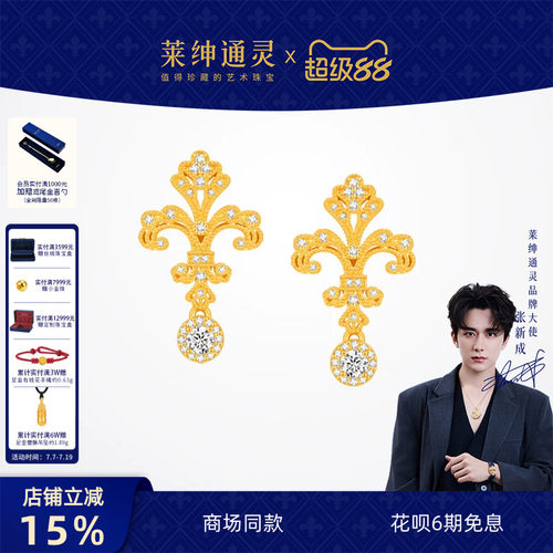 【商场同款】莱绅通灵传世金 鸢尾限定款足金999钻石耳钉黄金耳环
