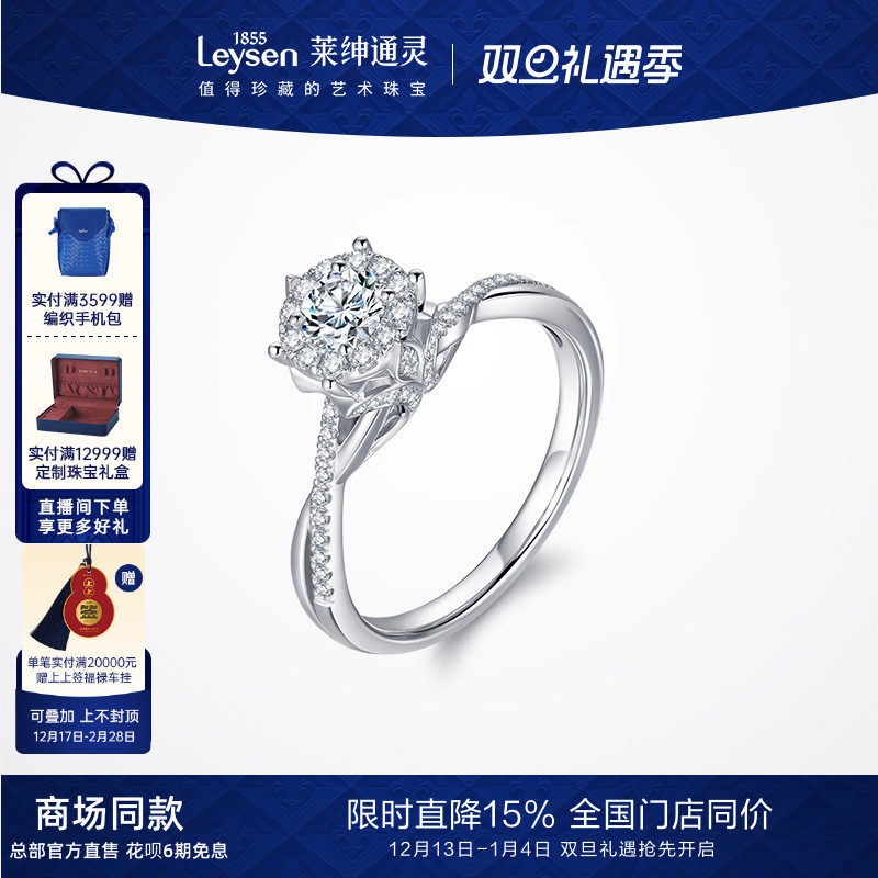 【商场同款】莱绅通灵 王室庄园系列奢华款 18K金钻石戒指钻戒女