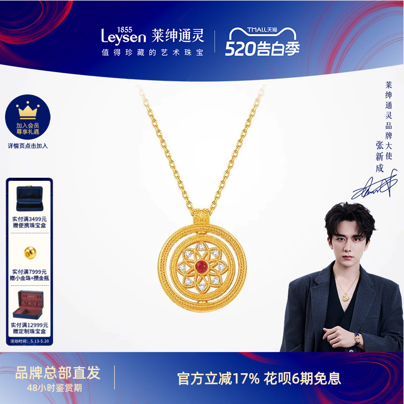 莱绅通灵 新经典系列莲花花窗八宝罗盘黄金足金999钻石红宝石项链