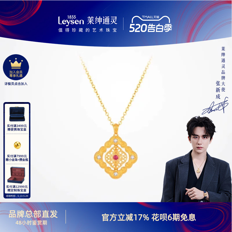 莱绅通灵新经典系列四合如意方花窗足金钻石红宝石项链黄金锁骨链