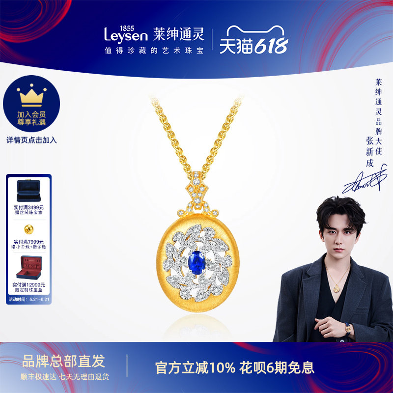【商场同款】莱绅通灵18K金蓝宝石钻石项链  织金工艺 佛罗伦萨