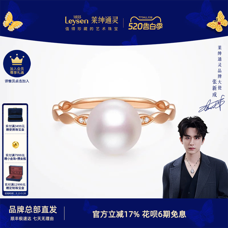 莱绅通灵珠宝 Only系列 花蔓 18K金淡水珍珠戒指 钻石戒指