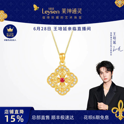 莱绅通灵梵光系列 祥云十字金刚杵 方形足金钻石红宝石黄金吊坠