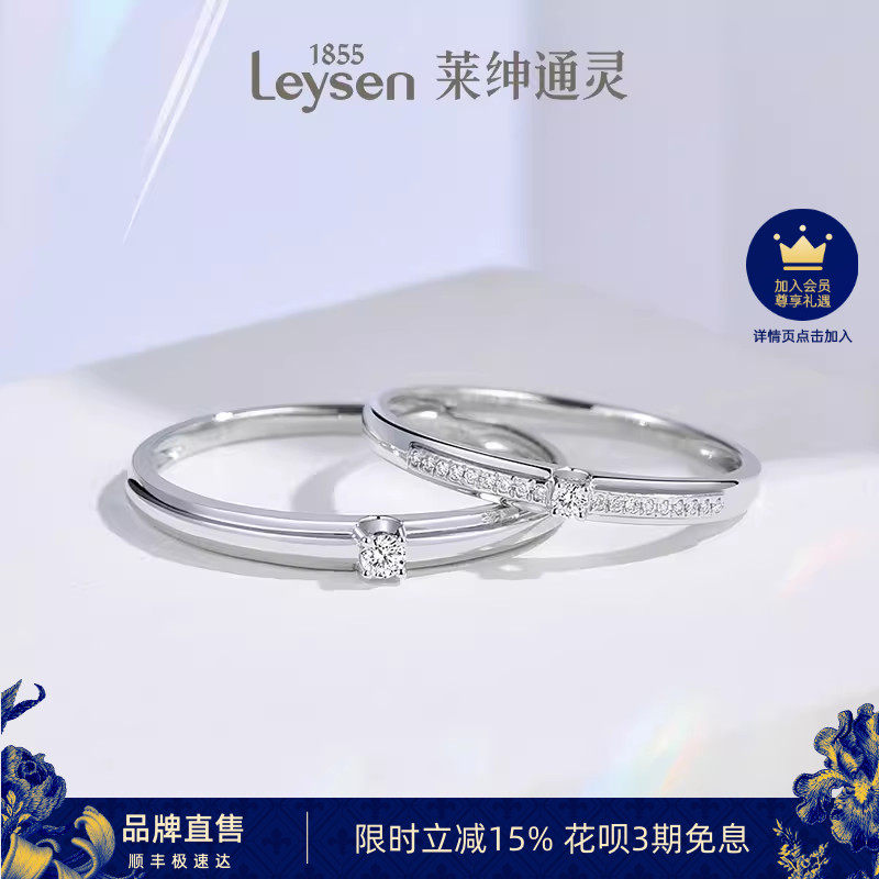 莱绅通灵 爱情宣言铂金钻石对戒男女戒指求婚婚戒浪漫表白