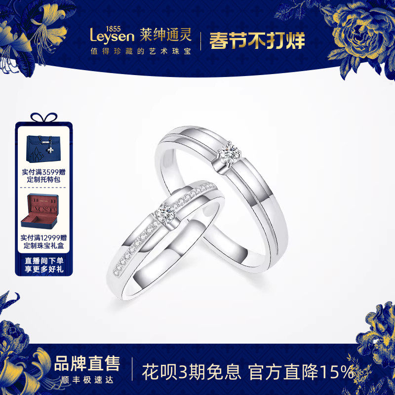 莱绅通灵拥抱巴黎18K金钻石戒指 钻戒情侣对戒男女婚戒情人节礼物