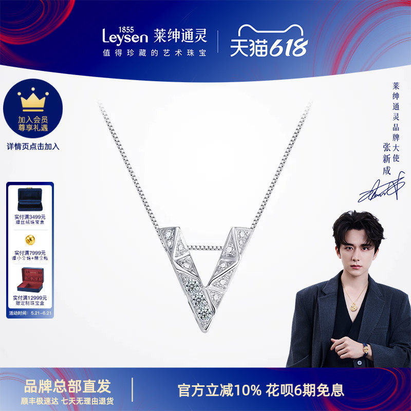【商场同款】莱绅通灵珠宝 非你莫属 18K金钻石吊坠赠925银项