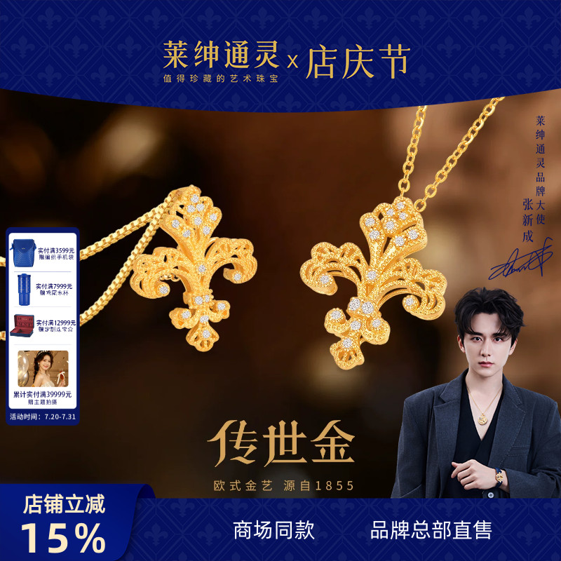 【商场同款】莱绅通灵黄金吊坠银项链足金钻石锁骨链传世金鸢尾花