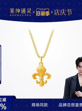 【商场同款】莱绅通灵黄金吊坠银项链 足金钻石传世金IRIS鸢尾花