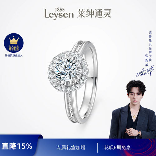 莱绅通灵求婚钻戒耀世经典