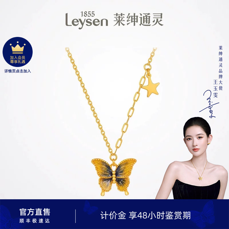 【计价金】莱绅通灵珠宝 Destiny系列蝴蝶 999足金黄金项