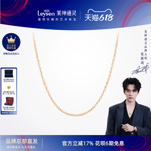 莱绅通灵18K金玫瑰金链