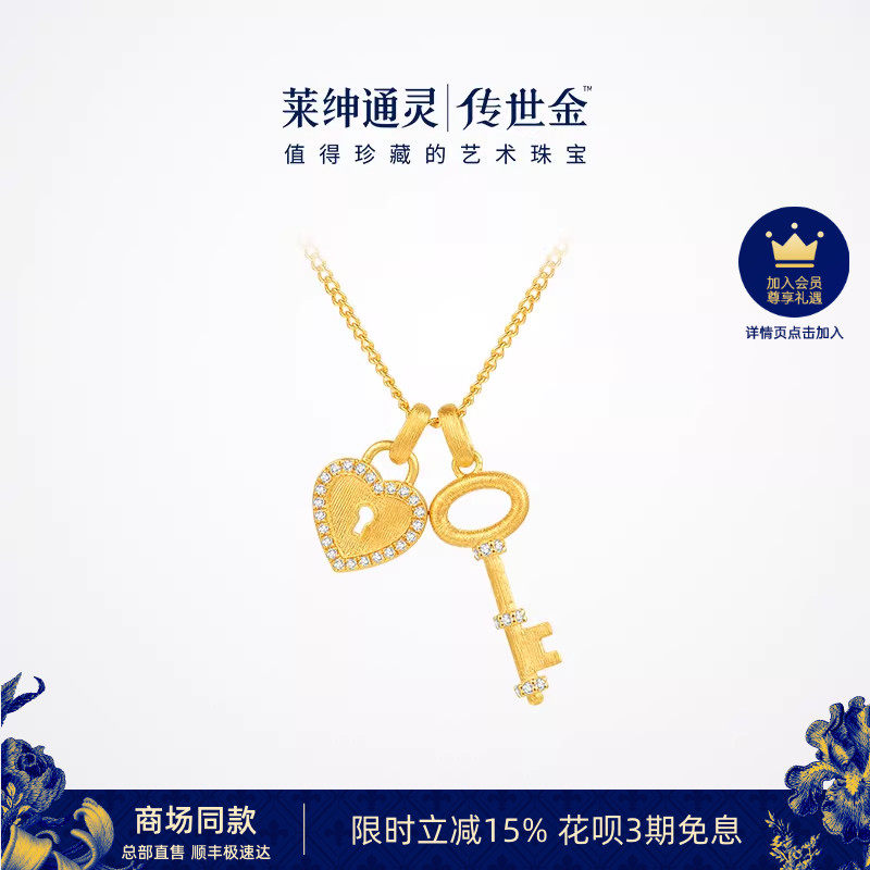 【商场同款】莱绅通灵 传世金 Keys系列足金钻石项链