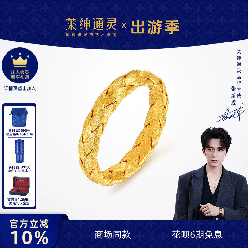 【商场同款】莱绅通灵18K金对戒 织金麻花黄色戒指 佛罗伦萨