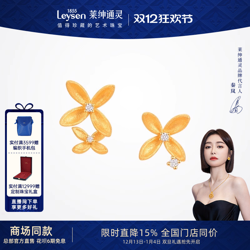 【商场同款】莱绅通灵 传世金秘境 四叶草足金黄金钻石耳钉女款 - 封面