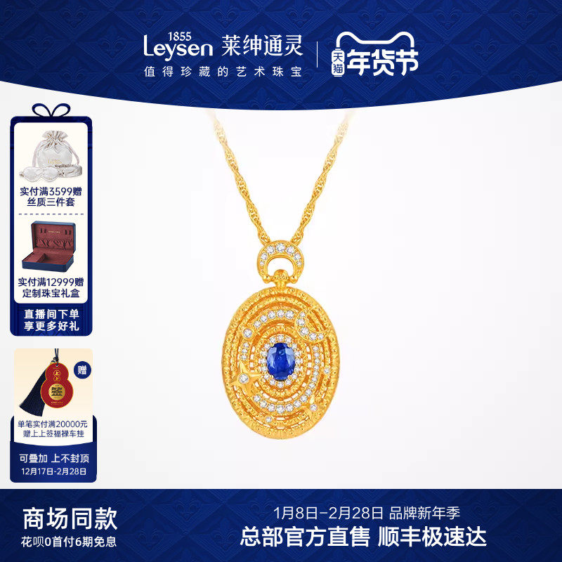 【商场同款】莱绅通灵明星同款转运星轮有球必应黄金蓝宝钻石项链