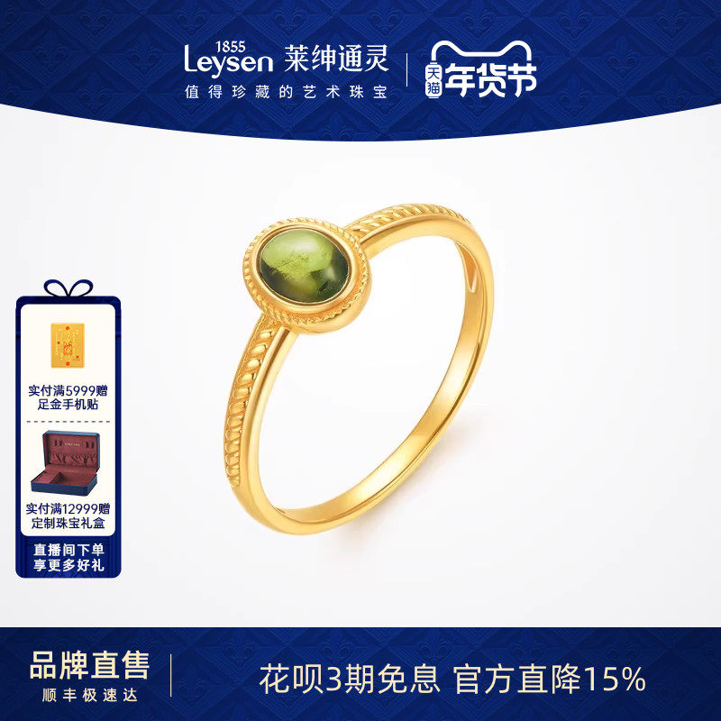 莱绅通灵秘境 新经典系列 黄金足金碧玺戒指