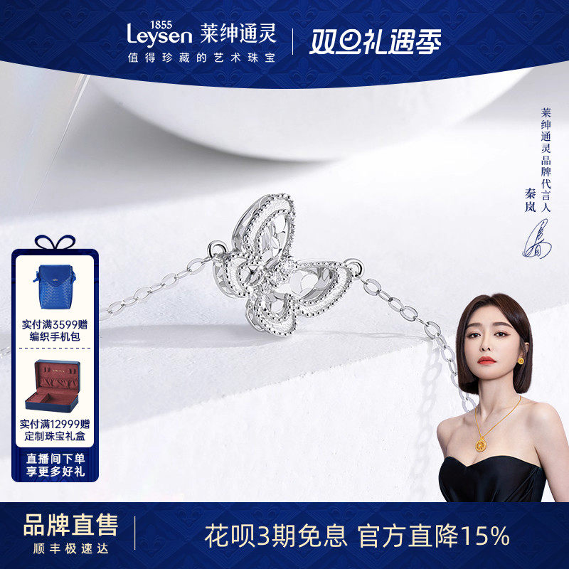 莱绅通灵珠宝 浪漫蝴蝶 铂金钻石手链镶嵌手饰送女友礼物简约